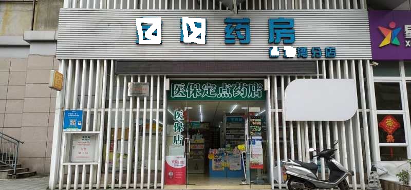 上海药房转让最新动态及其区域市场影响