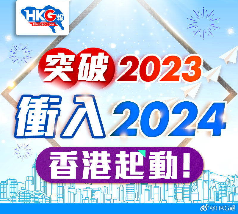 揭秘香港2024年最准最快的资料，前沿资讯与深度洞察