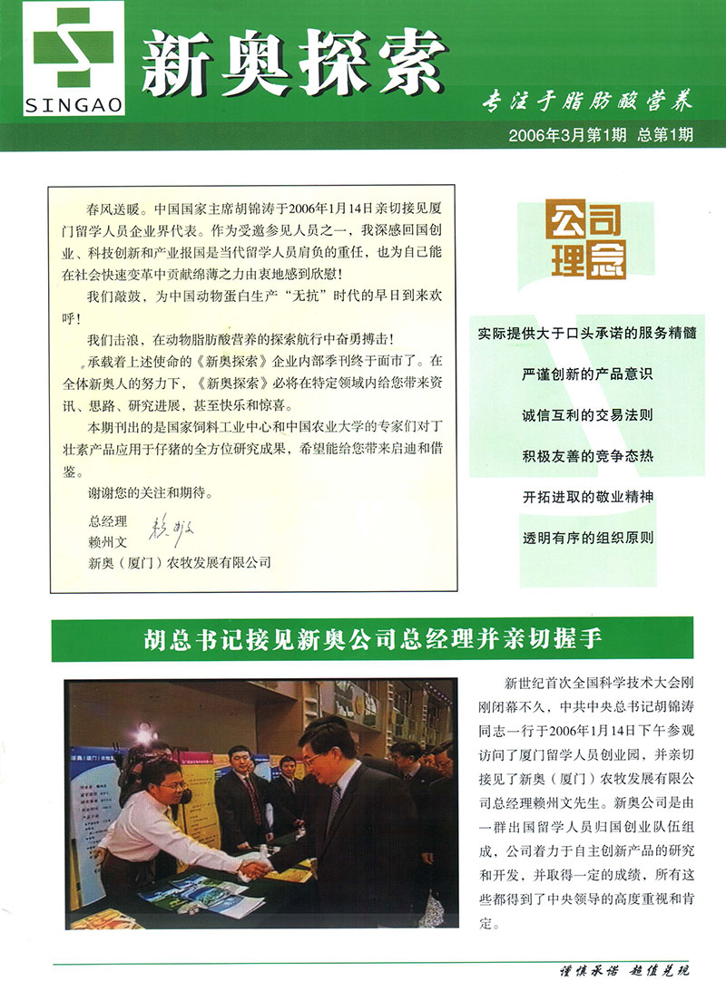 免费提供的精准资料，探索新奥集团2004年的辉煌篇章