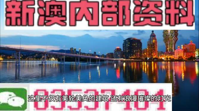 关于新澳门资料大全正版资料的探讨与警示——警惕违法犯罪问题