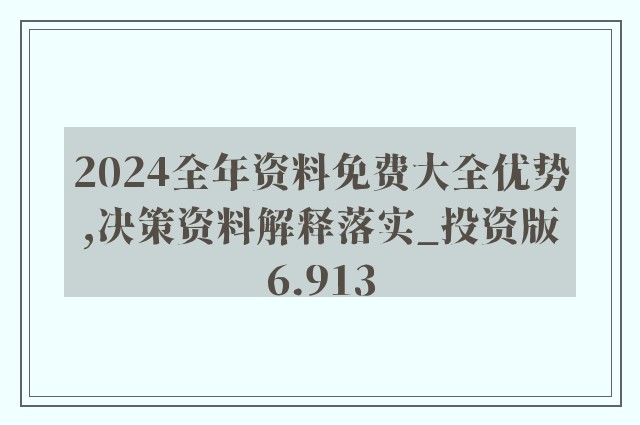 探索未来，2024新奥资料免费精准获取指南（关键词，新奥资料、免费精准、获取方式）