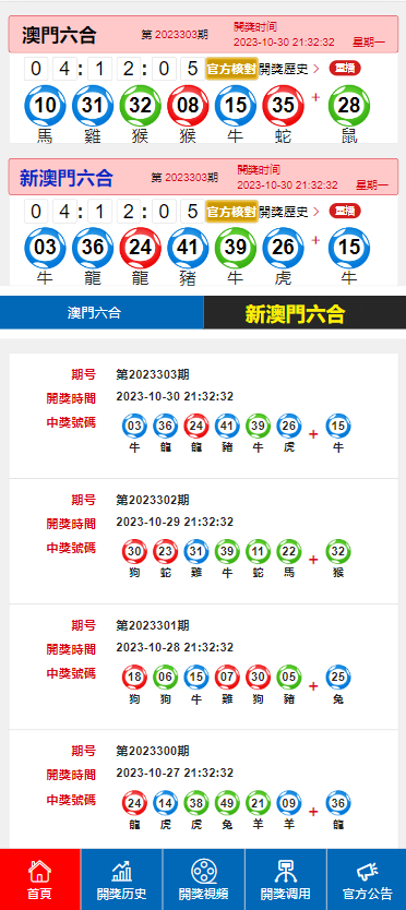 关于澳门特马令晚开奖的真相与警示