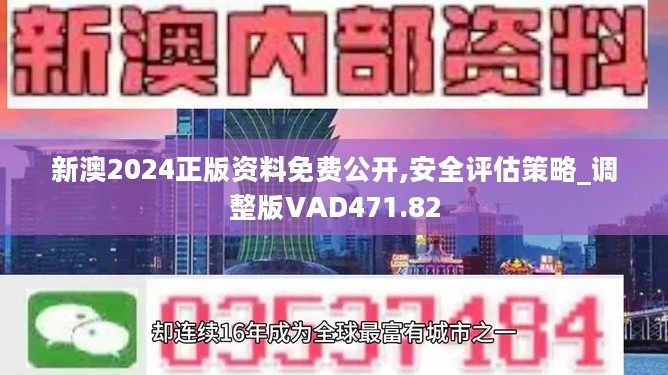 揭秘2024新澳天天免费资料，探索背后的秘密与机遇