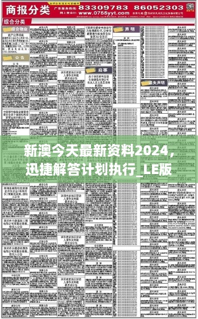 新澳2024年精准正版资料，探索未来之门的钥匙