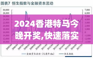 警惕彩票欺诈，远离非法彩票活动，切勿盲目追求2024特马今晚开奖