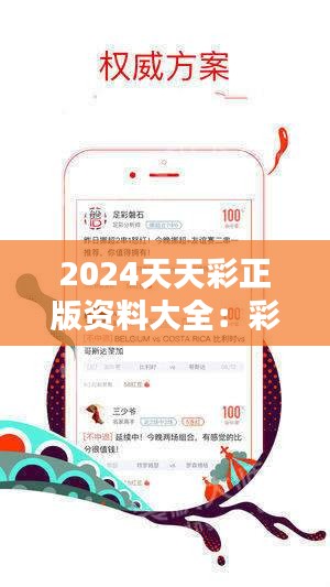 探索2024年天天彩，免费资料的无限可能