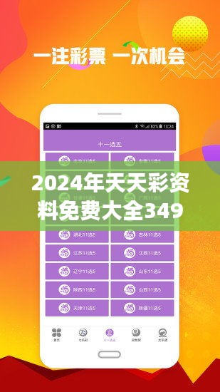 探索2024天天彩，全年免费资料的魅力与挑战